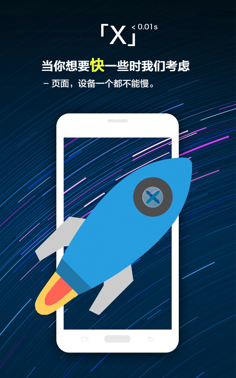 X浏览器截图