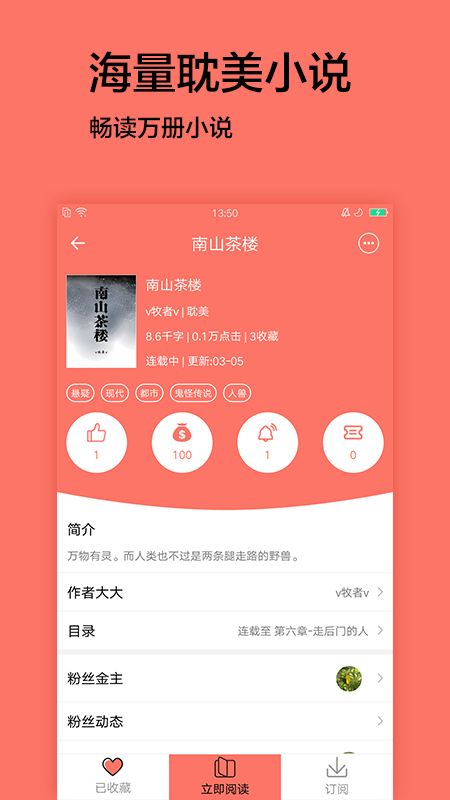 君阅小说截图