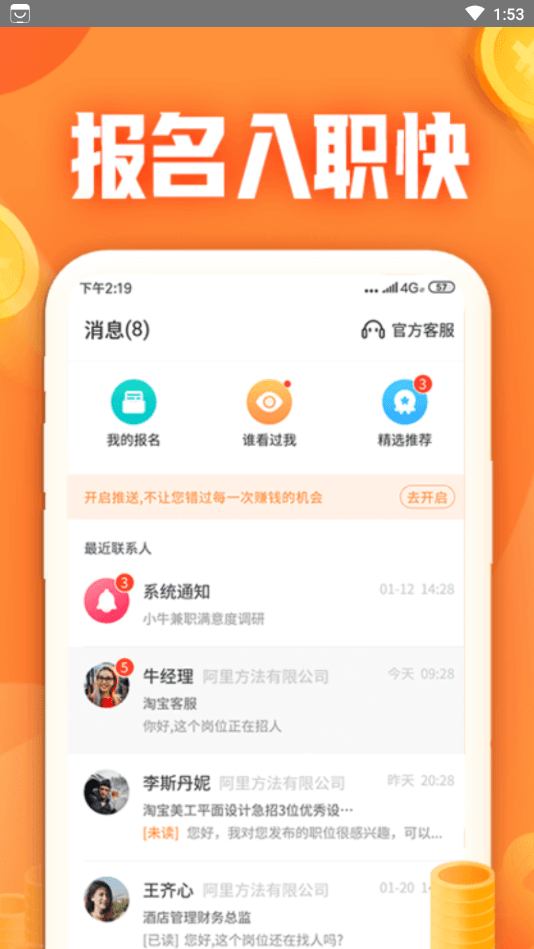 小牛兼职截图