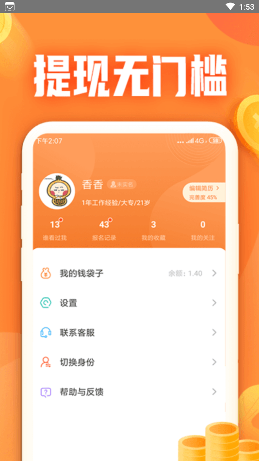 小牛兼职截图