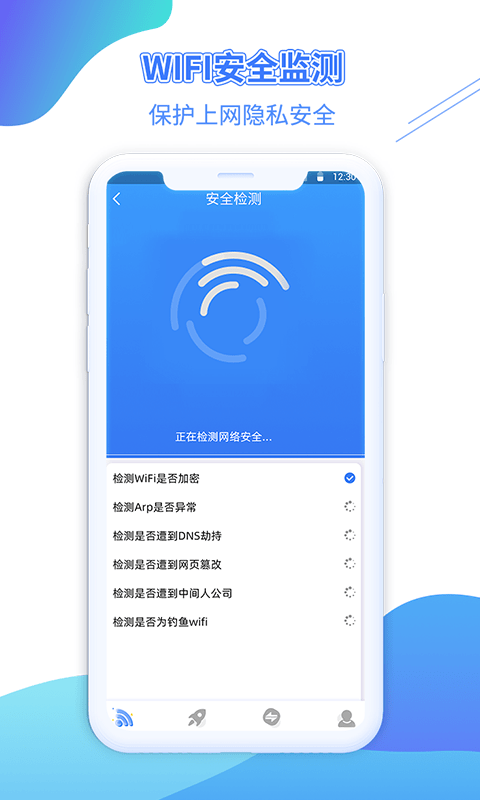 WiFi金钥匙截图