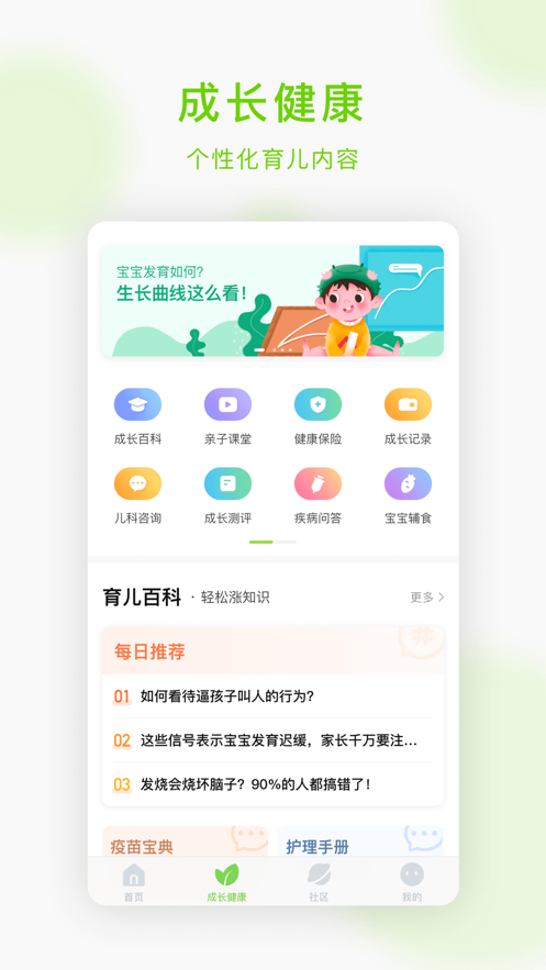 小豆苗截图