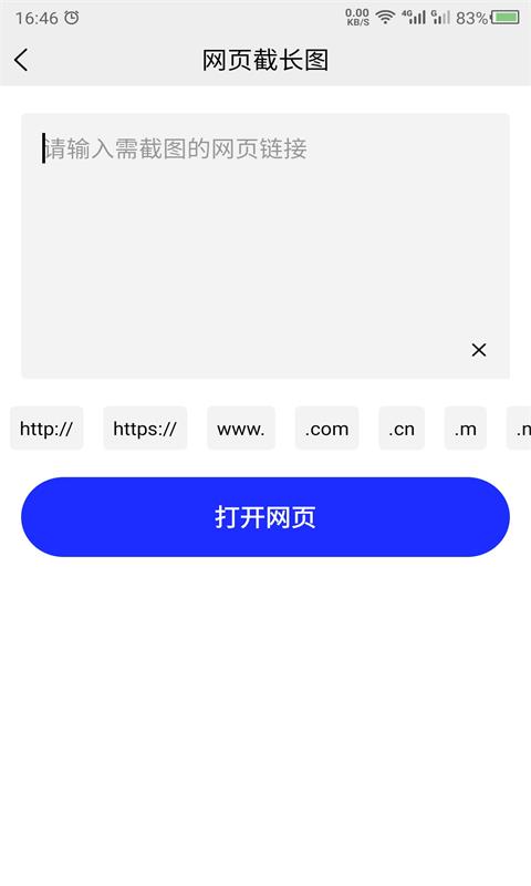 科想截长图截图