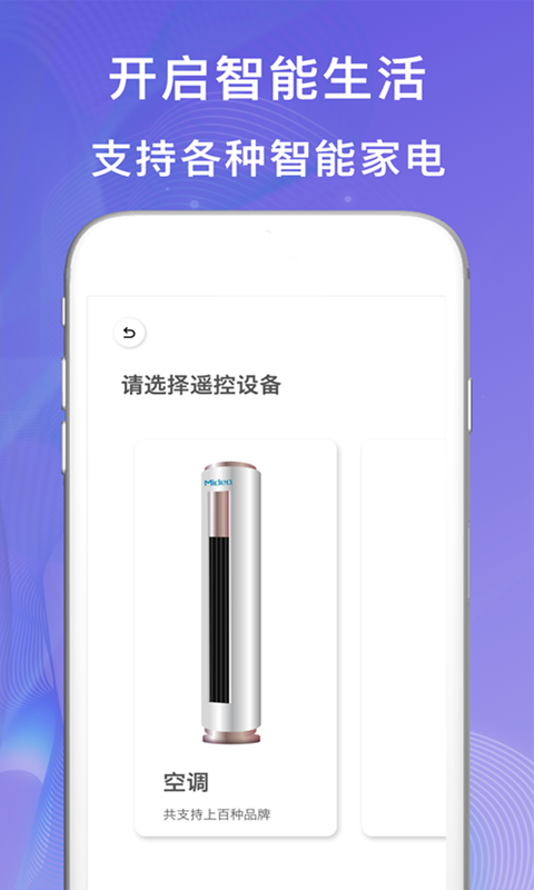 小度万能遥控器截图