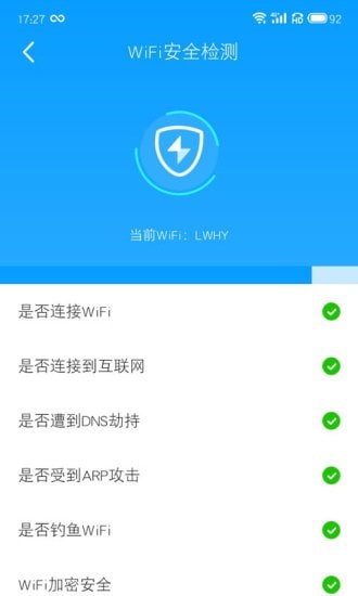 全民WiFi王截图