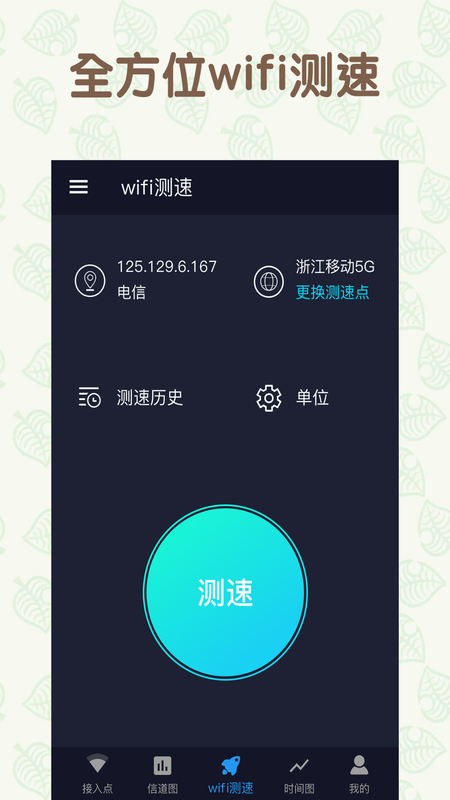 万能手机WiFi截图