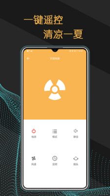 全智能空调万能遥控截图
