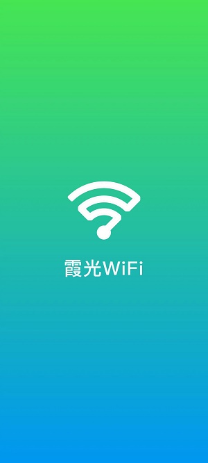 霞光WiFi截图