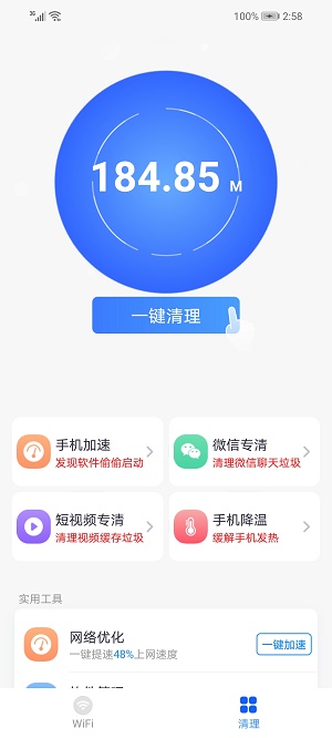 霞光WiFi截图