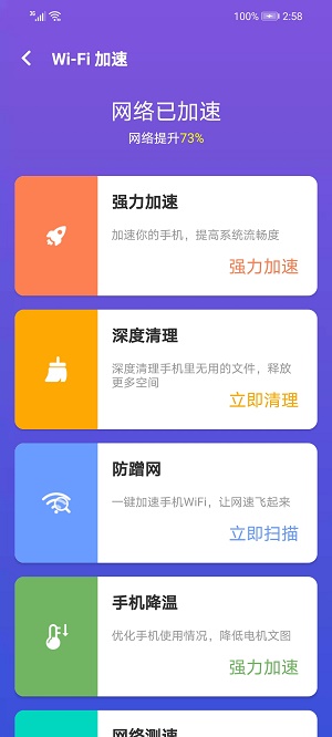 霞光WiFi截图