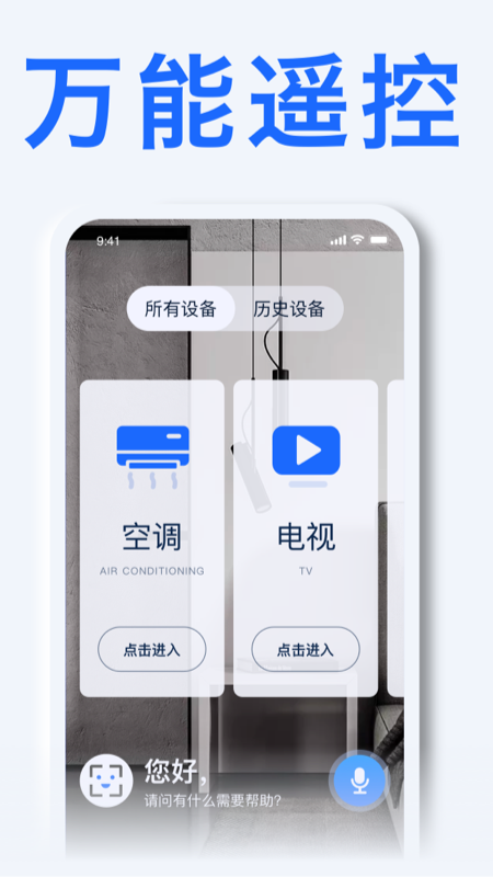 万能手机空调遥控截图