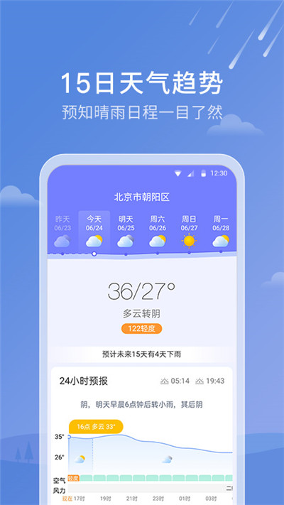 天气雷达截图