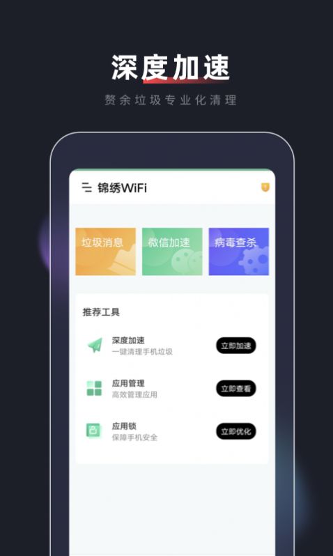 锦绣WiFi截图