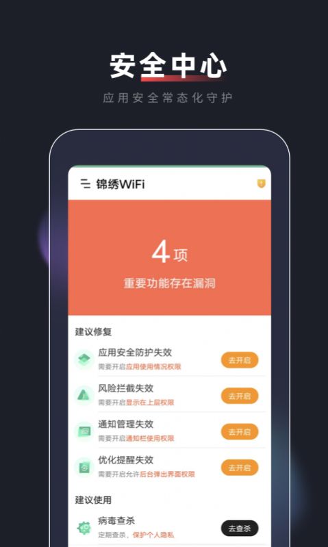 锦绣WiFi截图