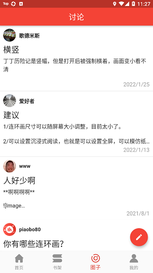 连环画星球截图