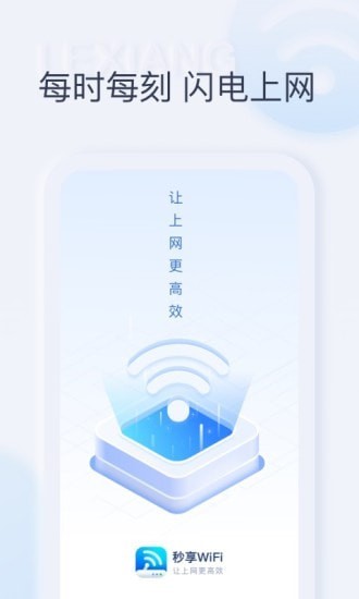 秒享WiFi截图