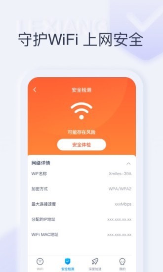 秒享WiFi截图