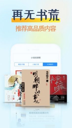 棉花糖阅读截图