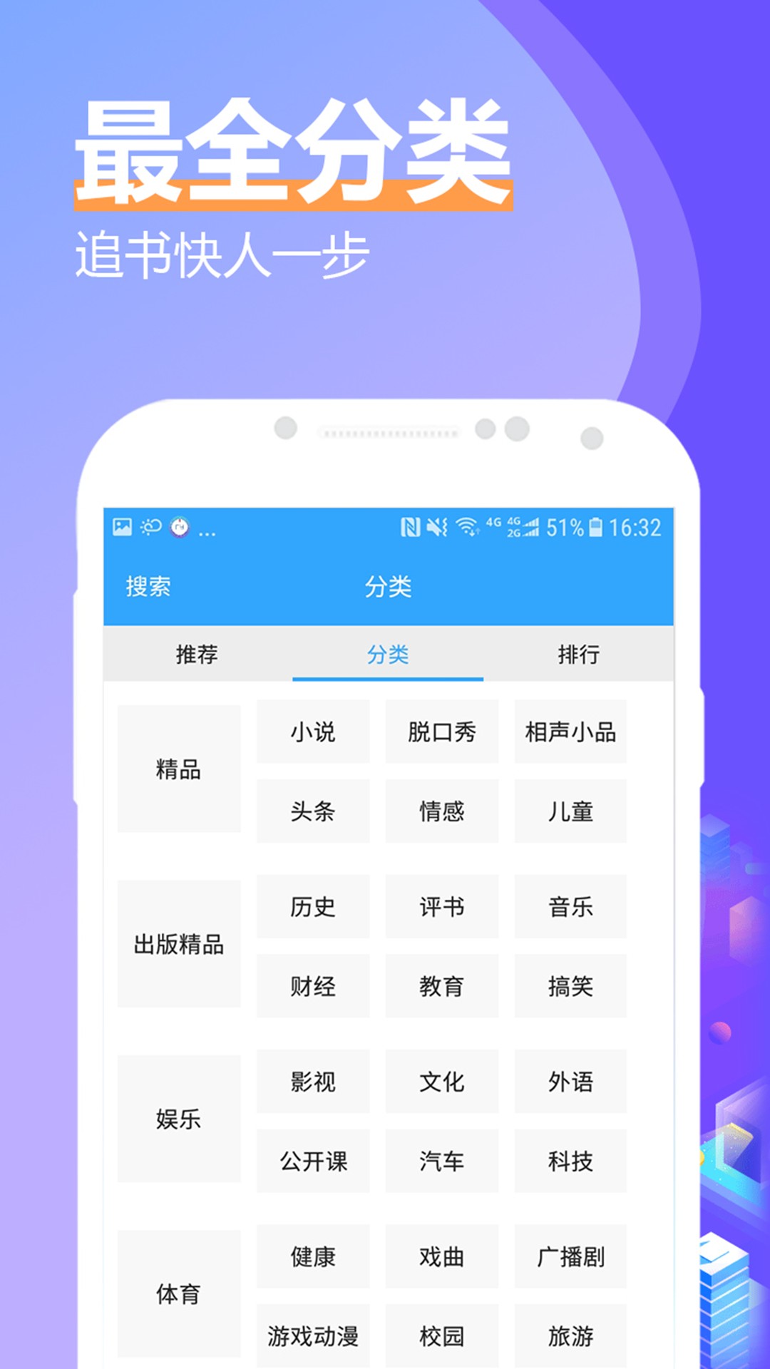 飞速有声小说大全截图