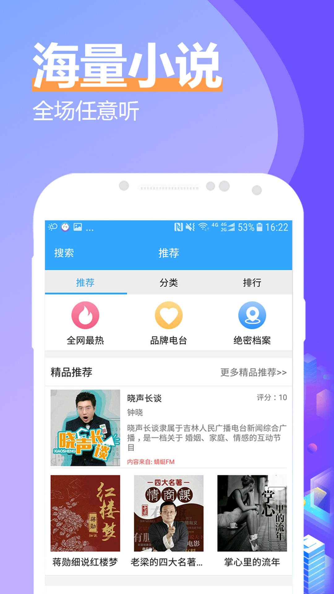 飞速有声小说大全截图