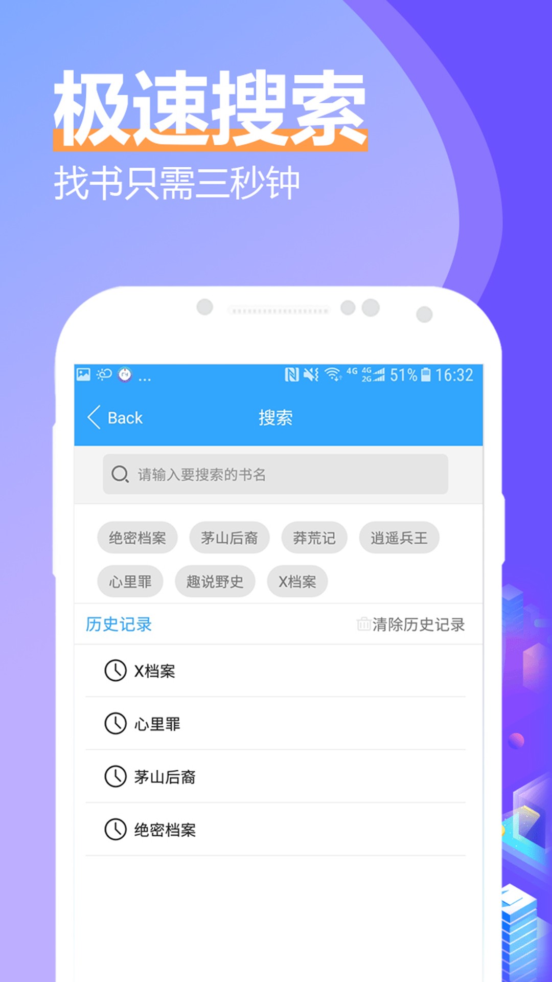 飞速有声小说大全截图