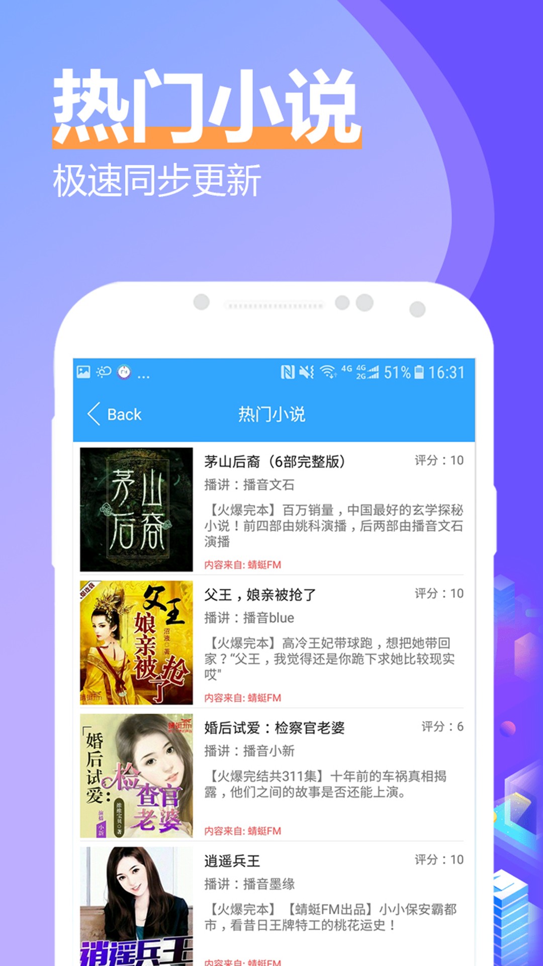 飞速有声小说大全截图