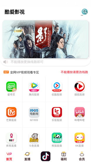 酷爱影院app会员版截图