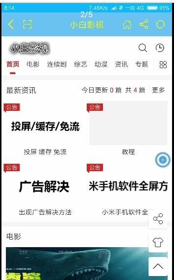 小白影视会员分享截图