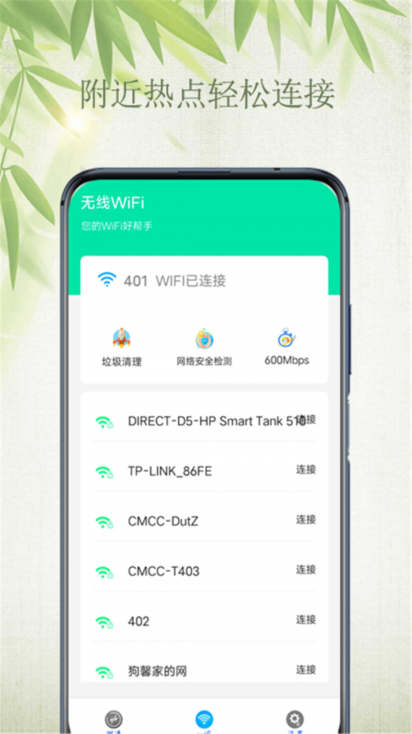 WiFi自如钥匙截图