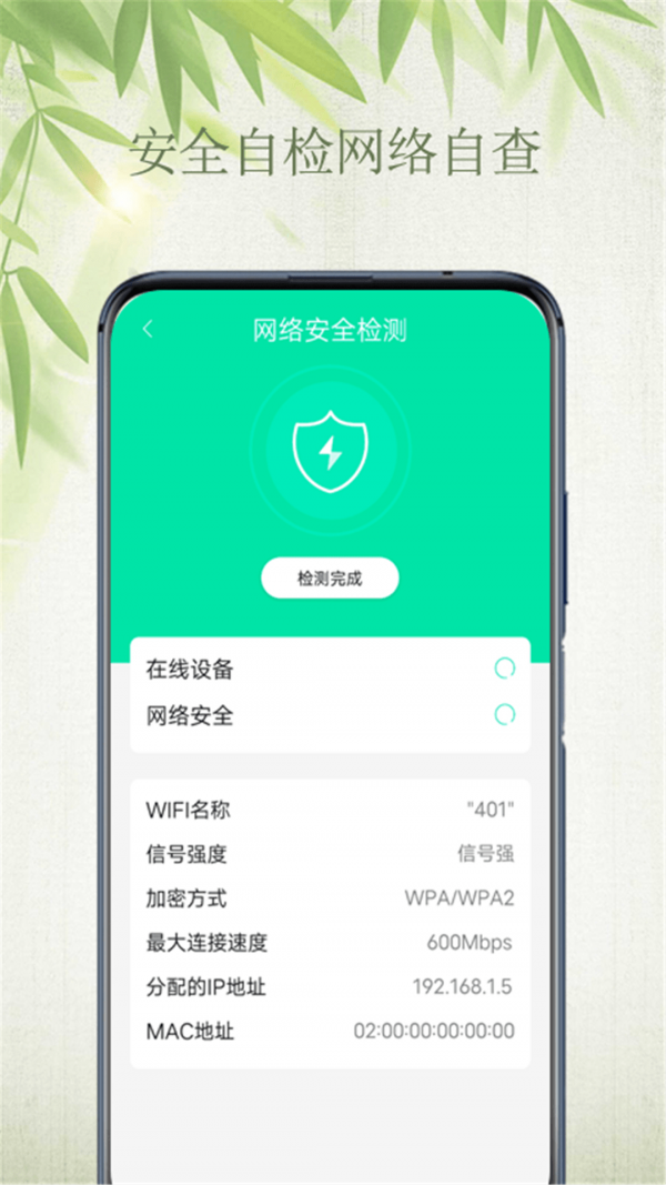 WiFi自如钥匙截图