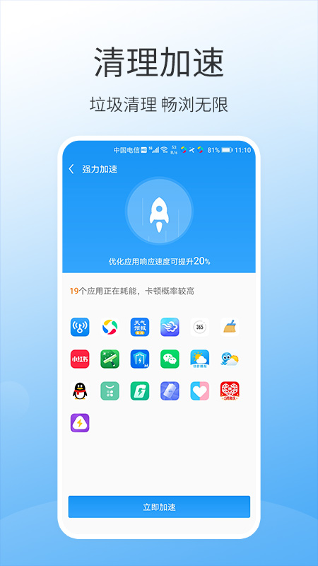 万能手机清理截图