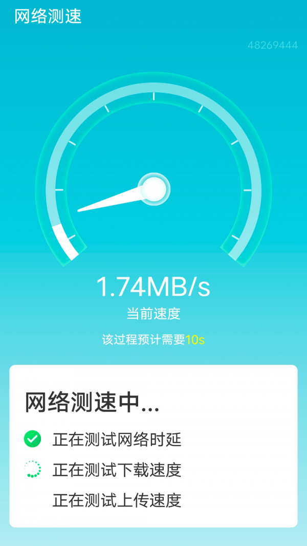 迅驰wifi截图