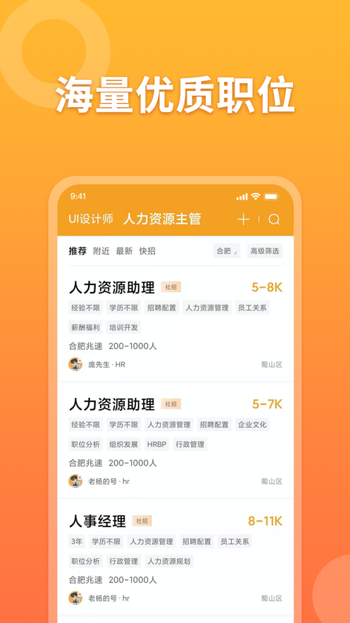 孔明速聘截图