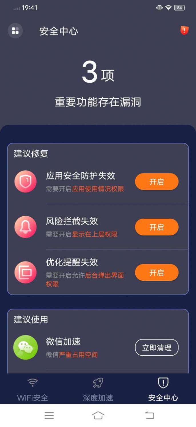 兴旺WiFi截图