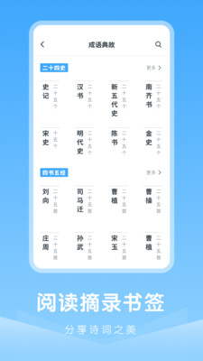 中小学古诗集截图