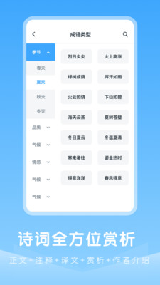 中小学古诗集截图