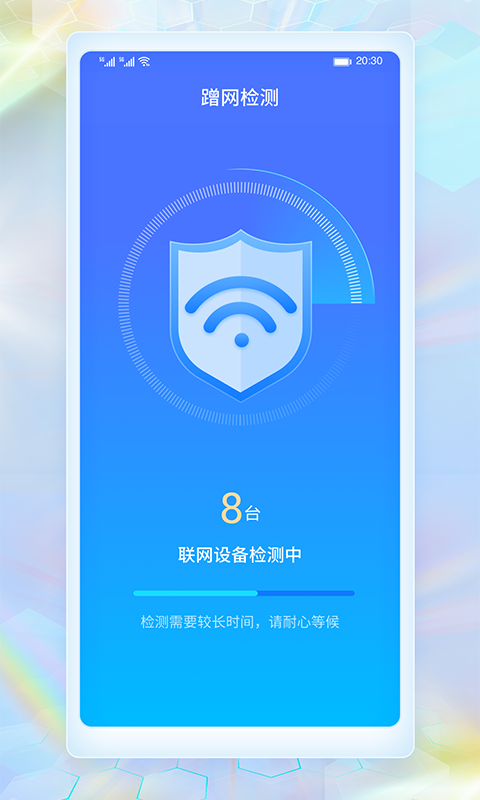 WiFi畅连神器截图