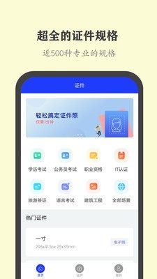 全能证件照大师截图