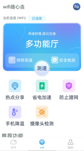 流动wifi随心连截图