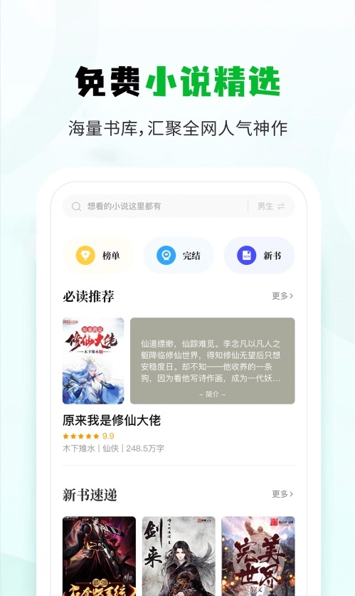 ​小书森阅读截图