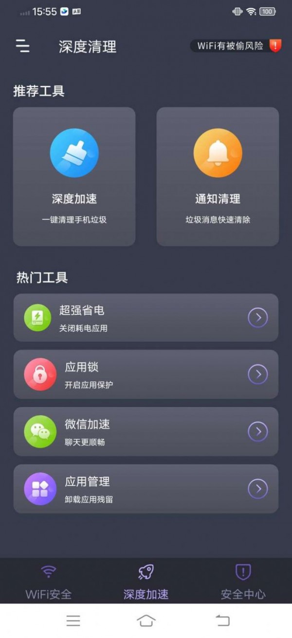 乐通WiFi截图