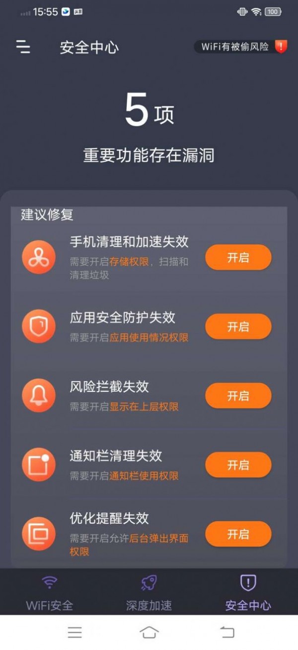 乐通WiFi截图