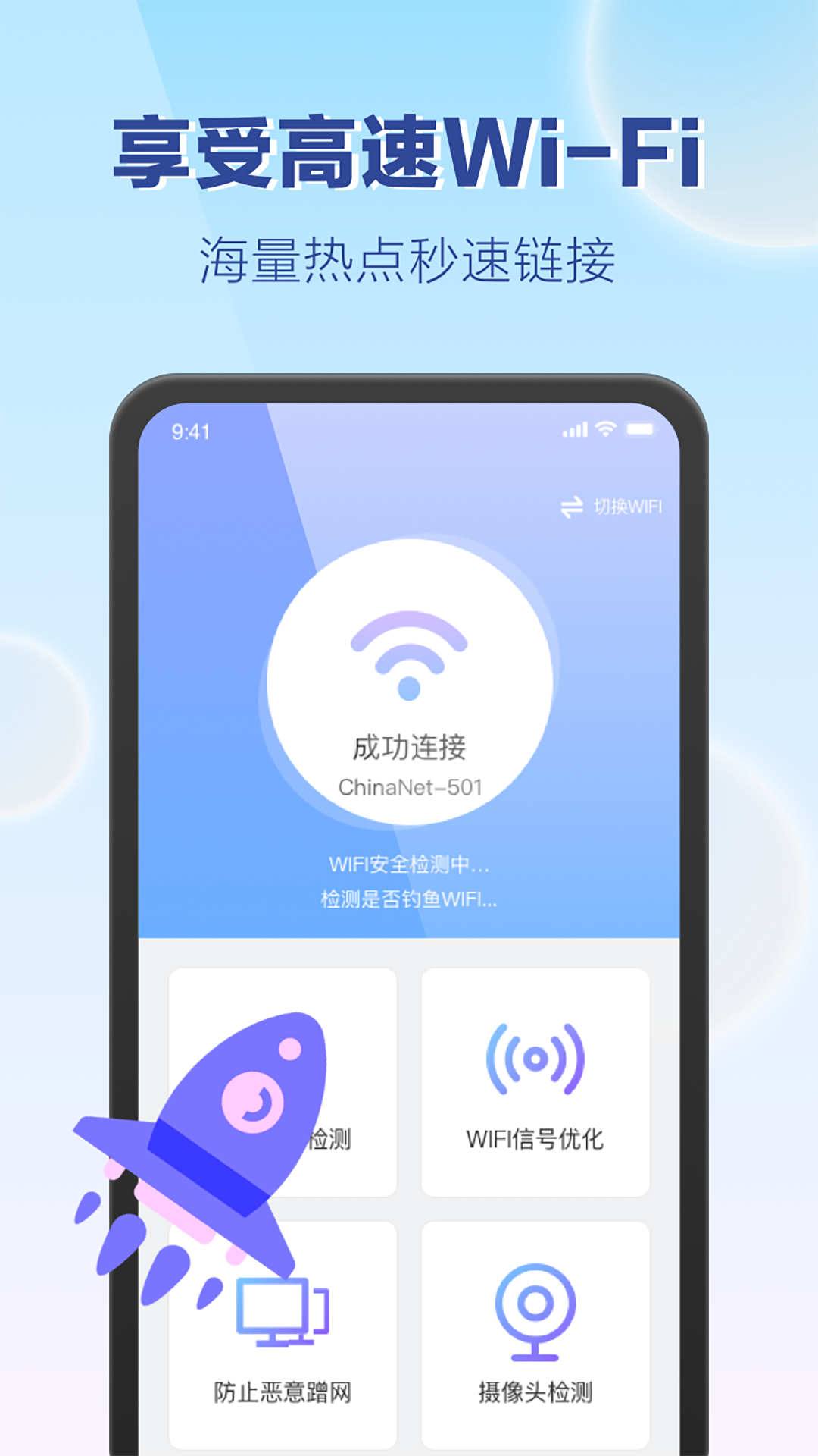 嗨享WiFi截图