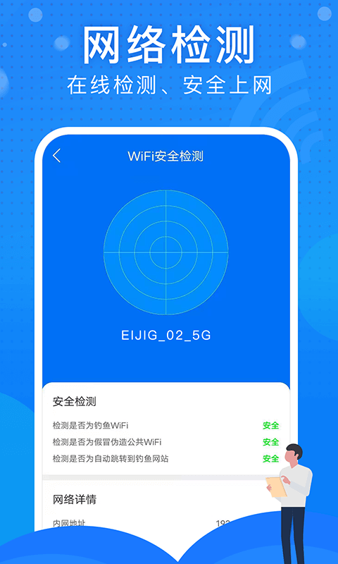 极速WiFi大师截图