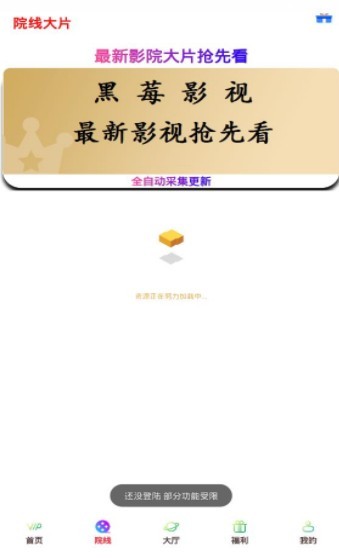 黑莓影视最新解锁会员去广告版本截图