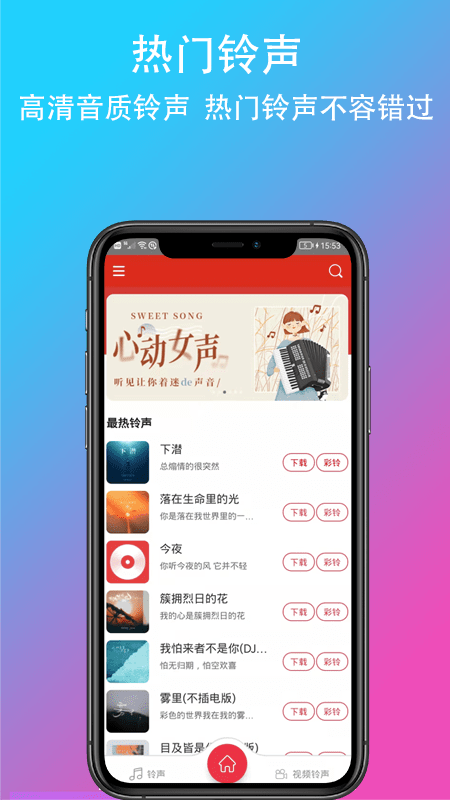 乐酷铃声截图