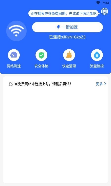 WiFi如意伴侣截图