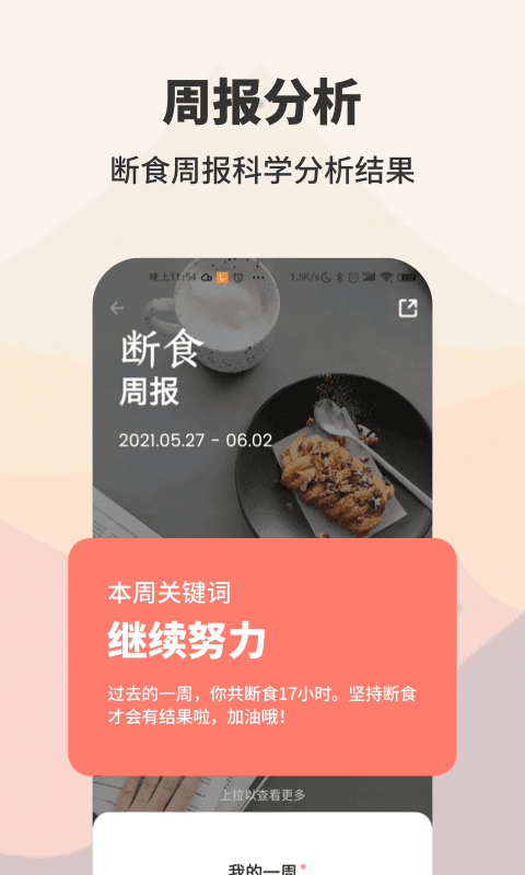 怪瘦轻断食截图