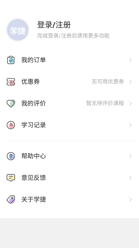 学捷课堂截图