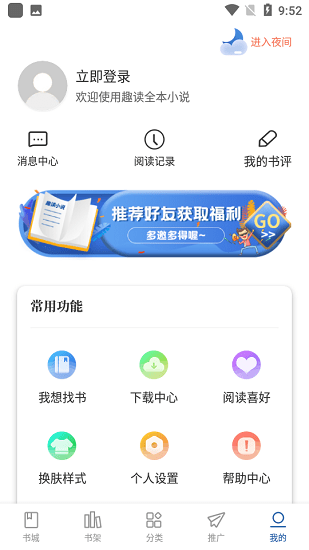 趣读全本小说绿化版截图